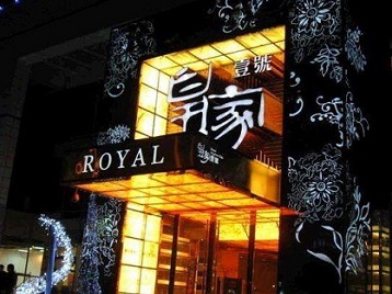 孝昌高档KTV妹子质量哪家好-皇家壹号KTV高档娱乐体验