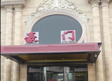 孝昌哪个KTV少爷最好玩-豪门国际KTV消费少爷服务点评